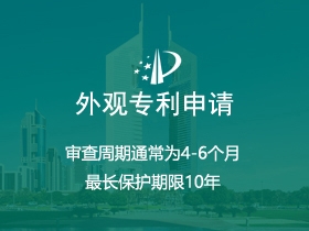 外观设计